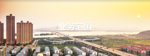 业务范围