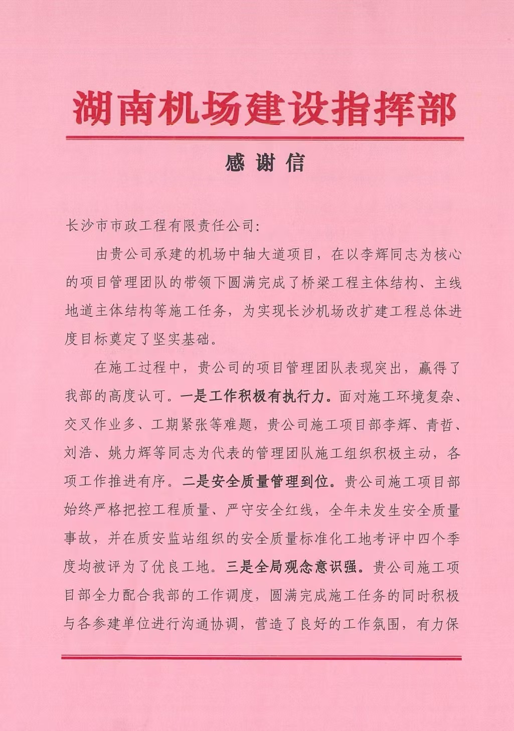 机场表扬信1.jpg 机场表扬信1.jpg