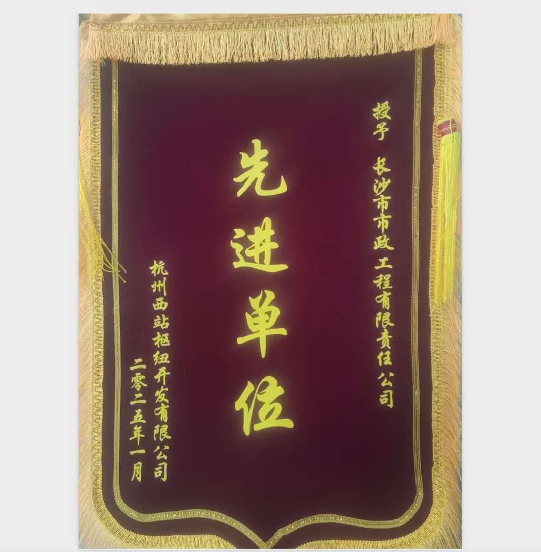 杭州西站优秀单位.jpg 杭州西站优秀单位.jpg