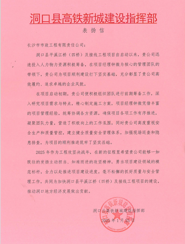 洞口四桥 表扬信.png 洞口四桥 表扬信.png