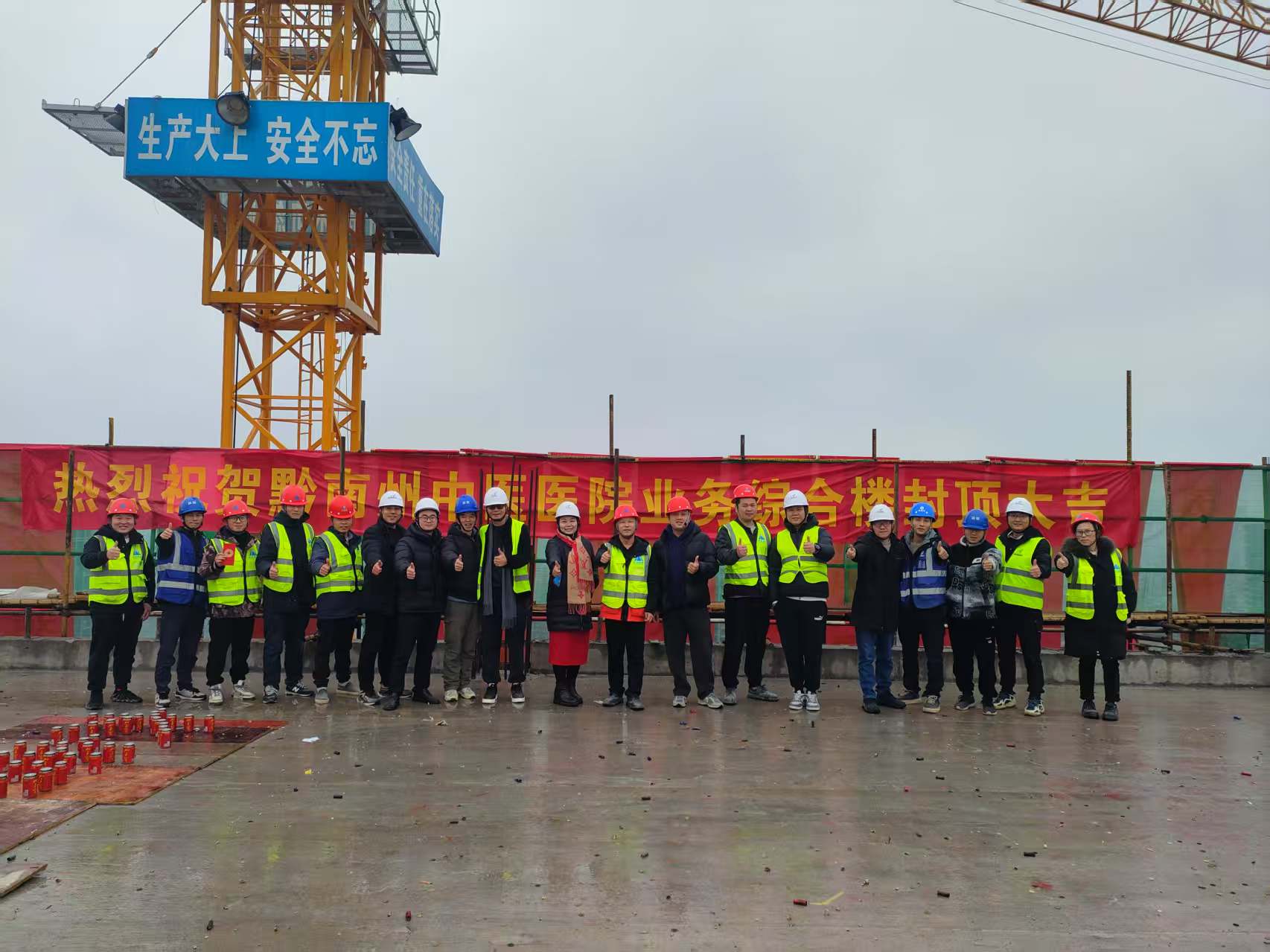 黔南州中医药封顶1.jpg 黔南州中医药封顶1.jpg